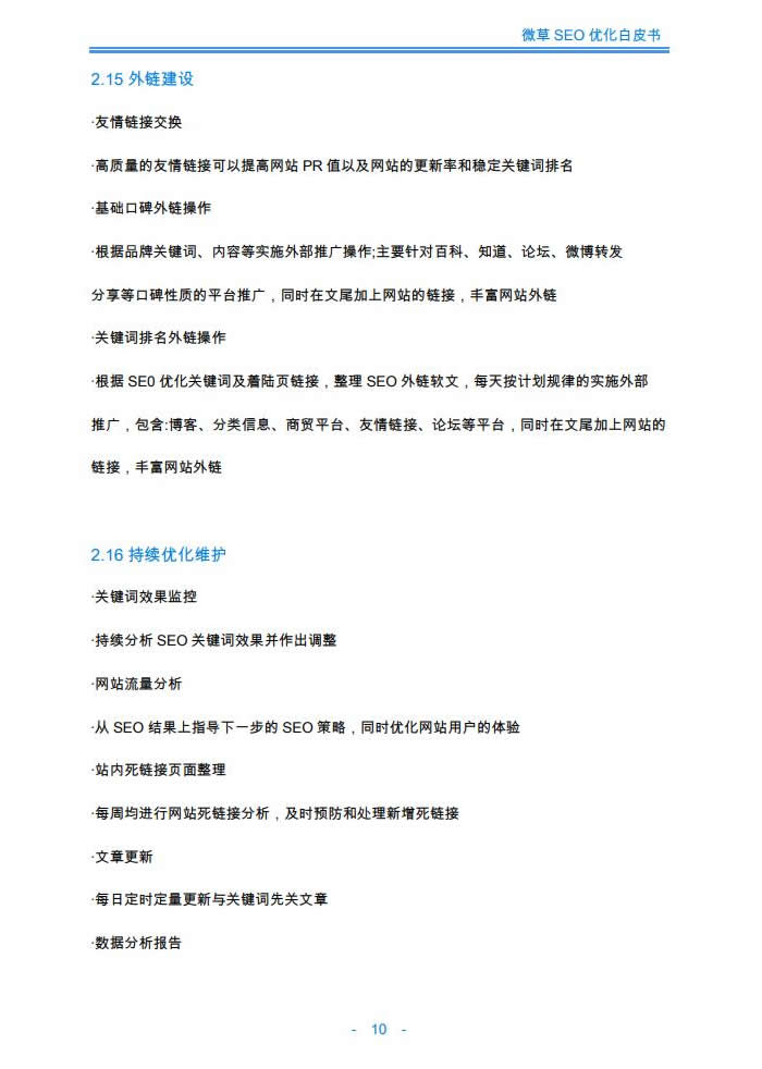 微草SEO外包白皮书-10