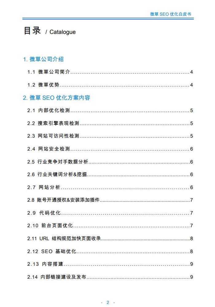 微草SEO外包白皮书-2
