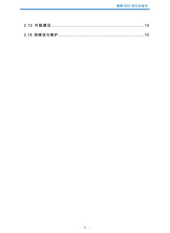 微草SEO外包白皮书-3