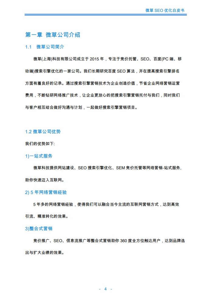微草SEO外包白皮书-4