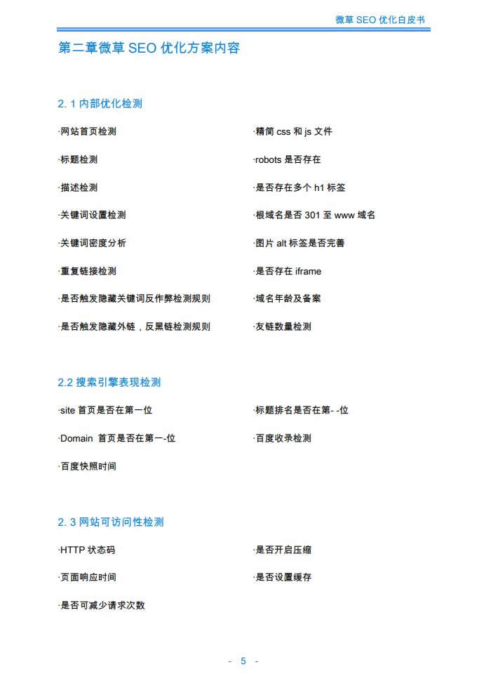 微草SEO外包白皮书-5