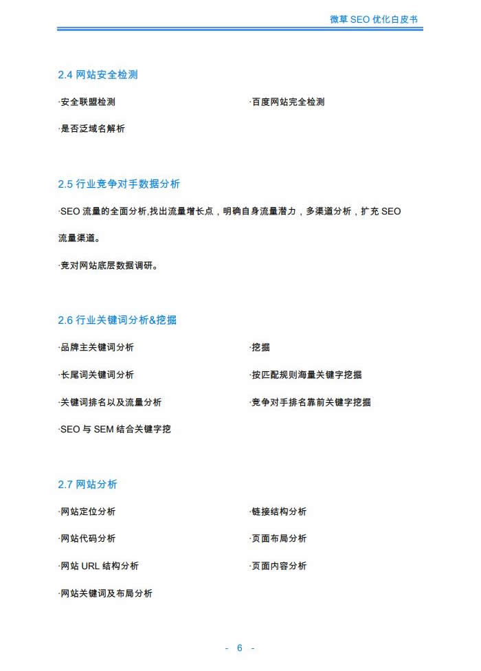 微草SEO外包白皮书-6