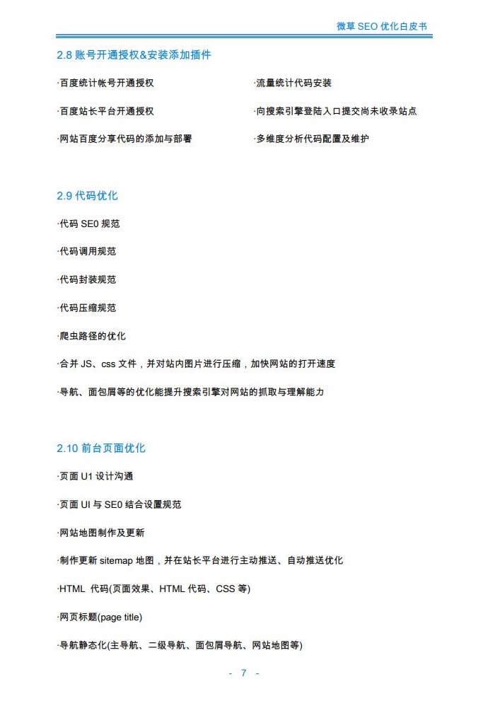 微草SEO外包白皮书-7