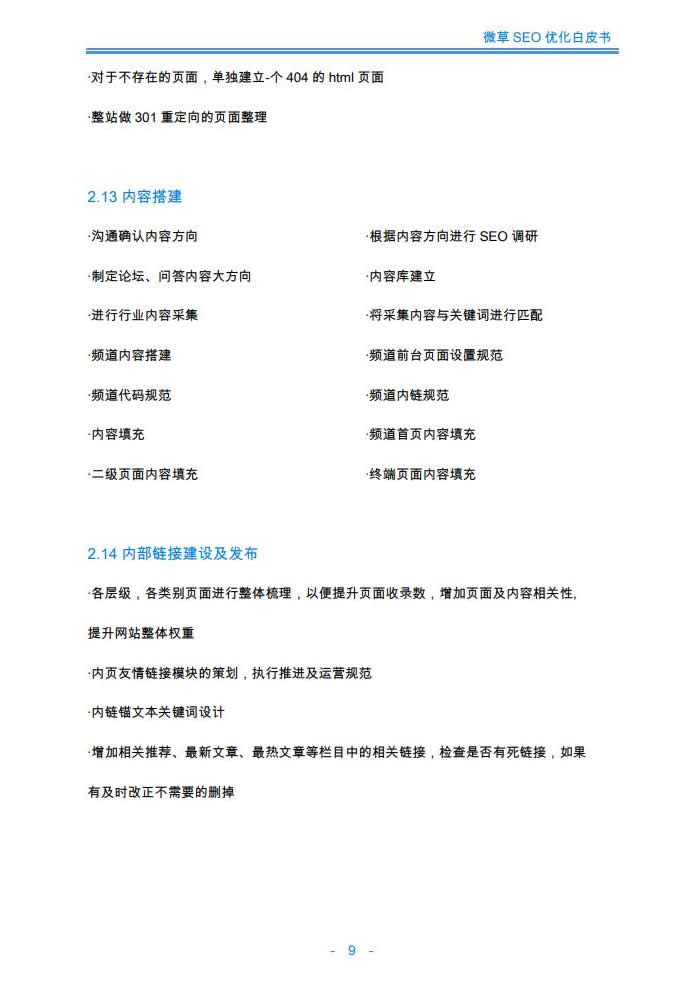 微草SEO外包白皮书-9