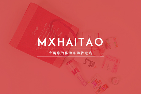 全球海淘从铭宣开始