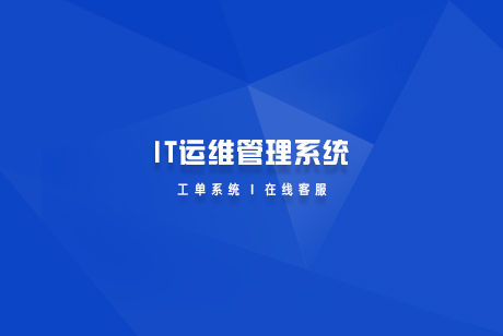 工单客服系统SEO优化案例